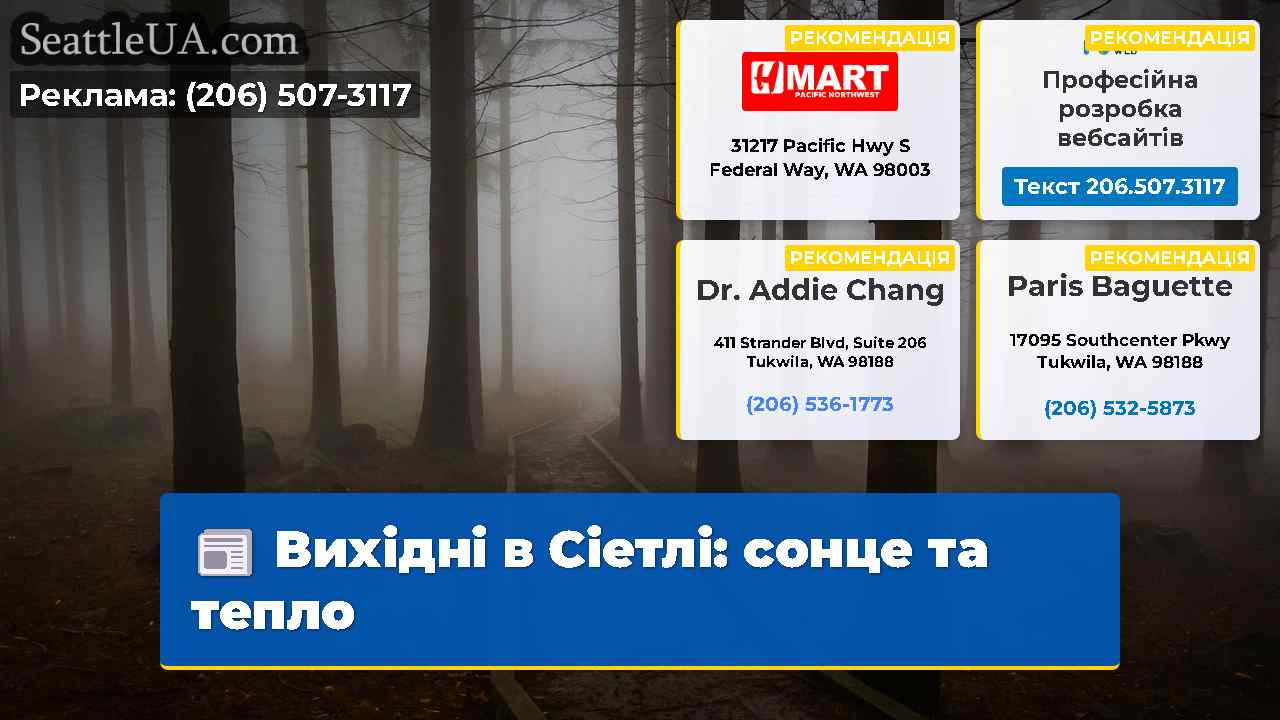 Вихідні в Сіетлі: сонце та тепло