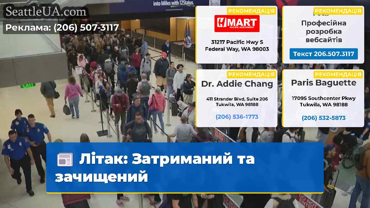 Літак Затриманий та зачищений