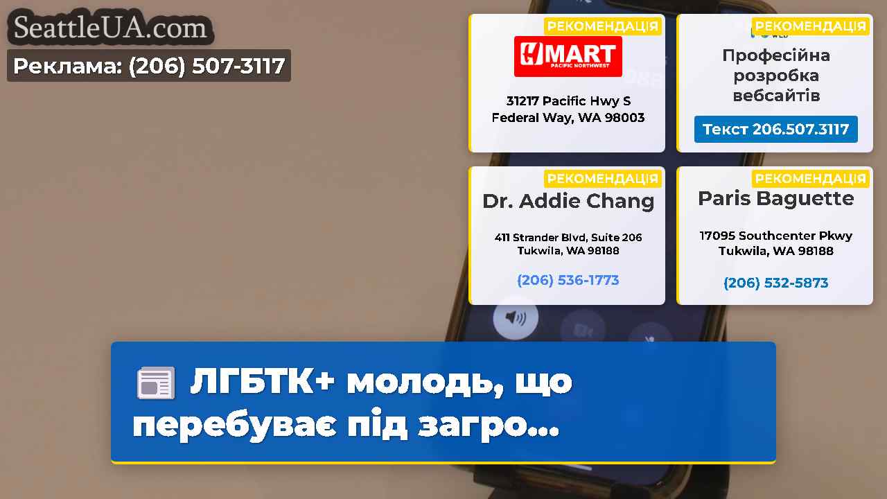 ЛГБТК+ молодь що перебуває під загро…