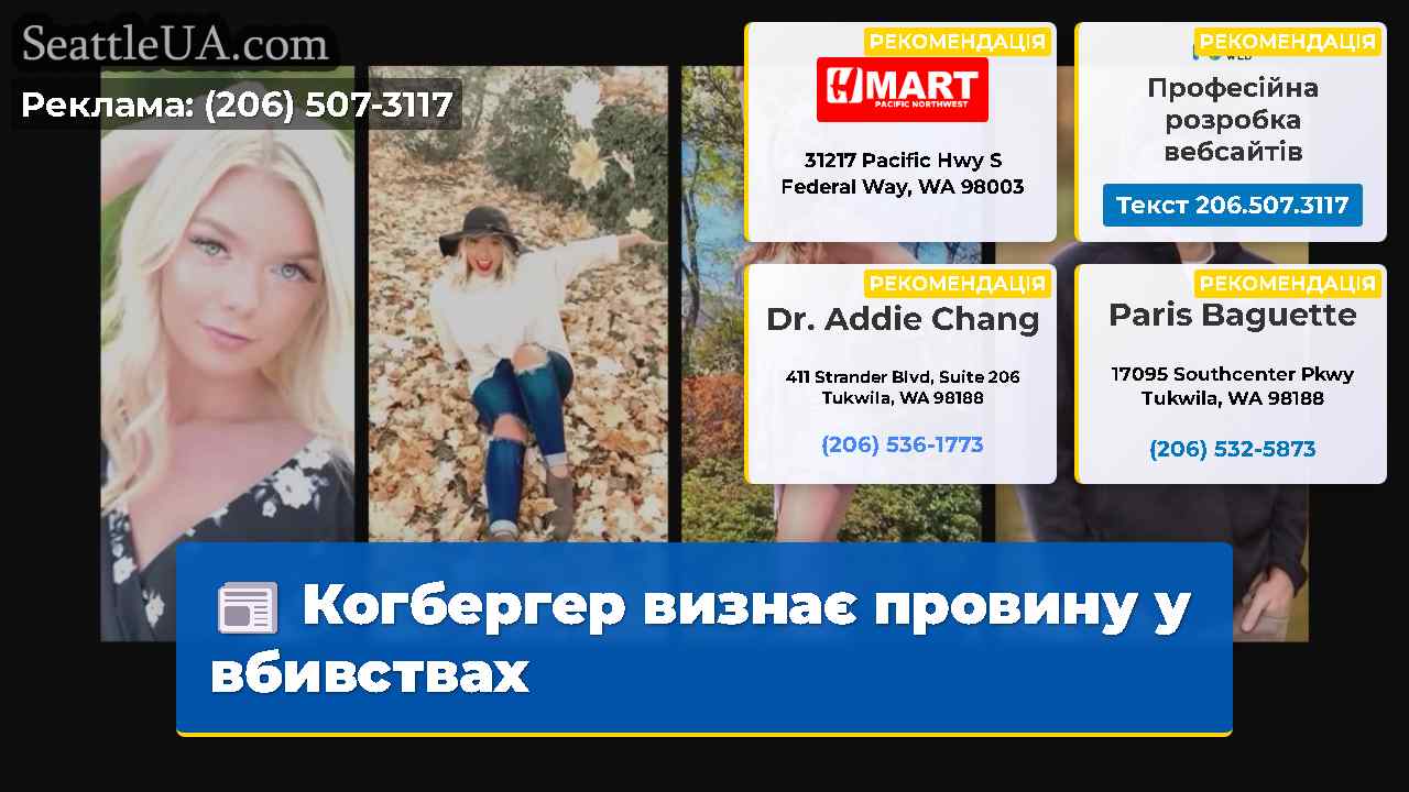 Когбергер визнає провину у вбивствах
