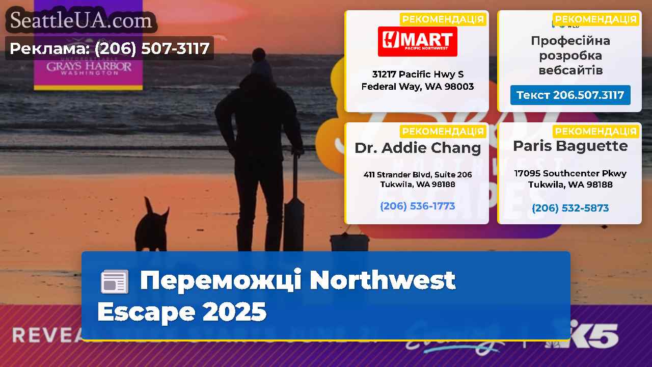 Переможці Northwest Escape 2025
