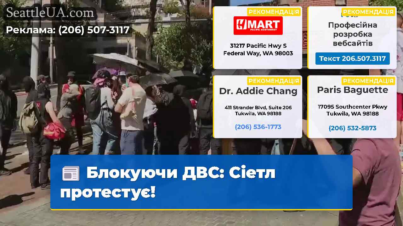 Блокуючи ДВС Сіетл протестує!