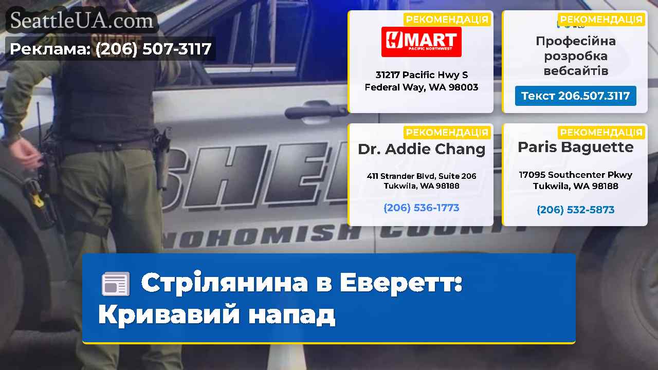 Стрілянина в Еверетт: Кривавий напад