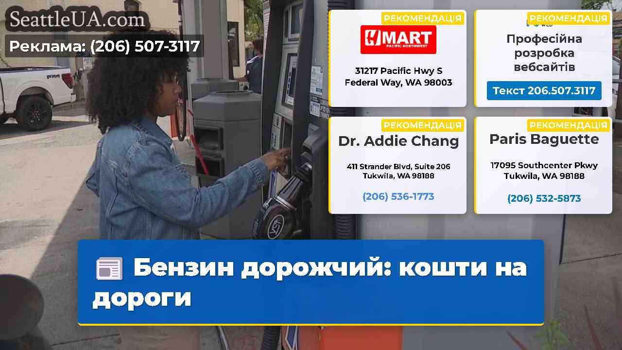 Бензин дорожчий кошти на дороги