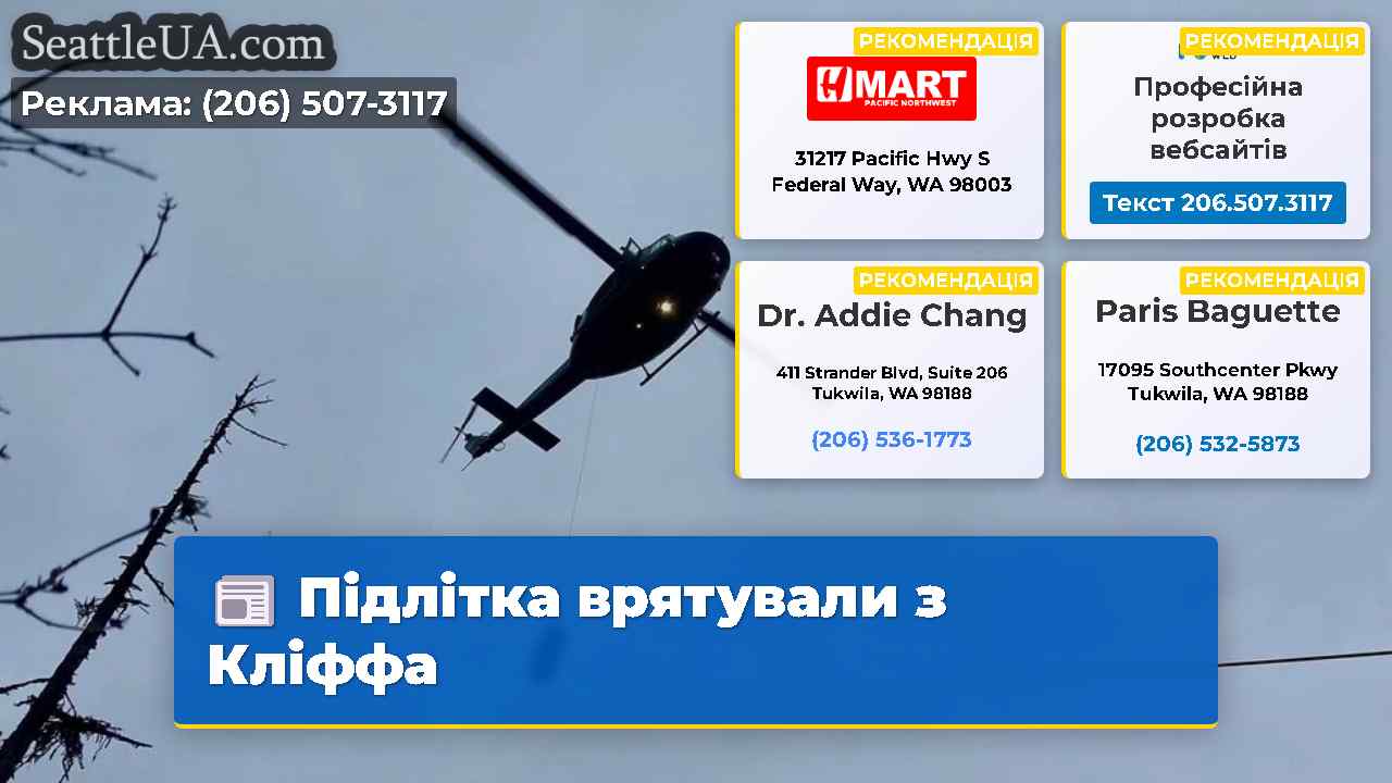 Підлітка врятували з Кліффа