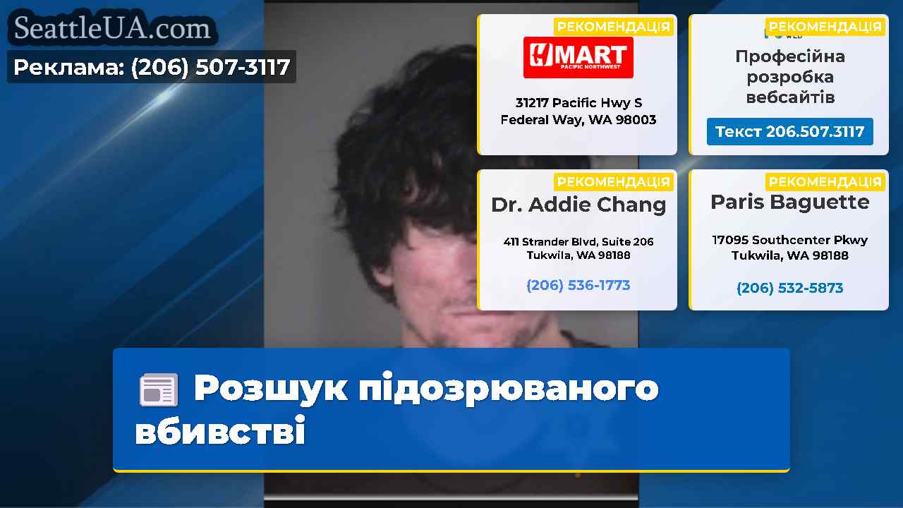 Розшук підозрюваного вбивстві