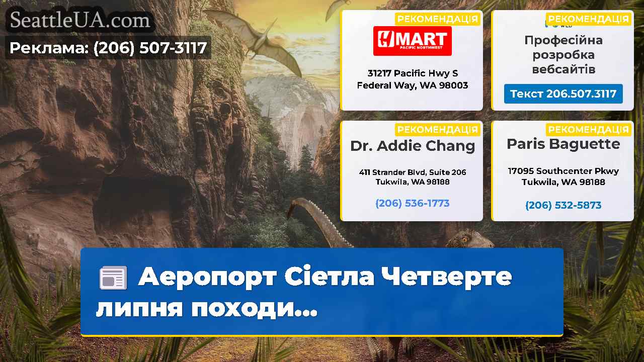 Аеропорт Сіетла Четверте липня походи...
