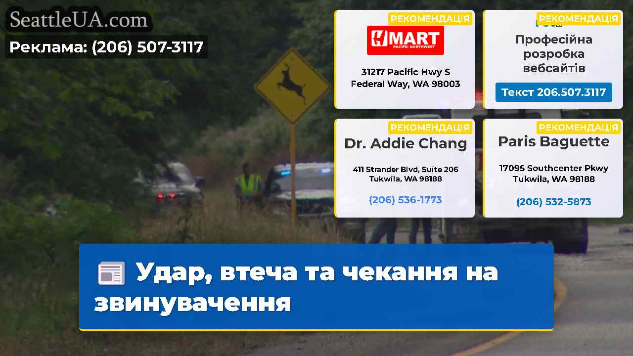 Удар втеча та чекання на звинувачення