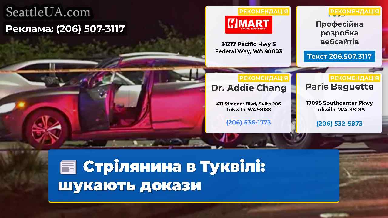 Стрілянина в Туквілі: шукають докази