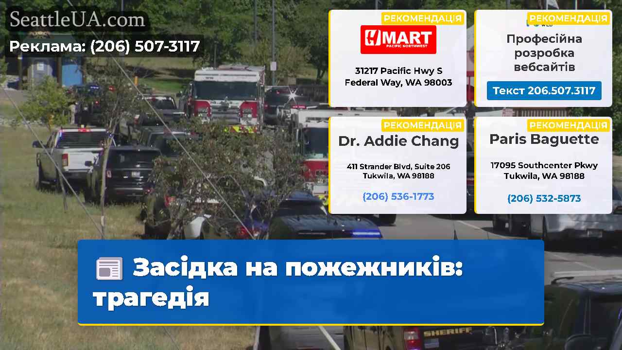 Засідка на пожежників: трагедія