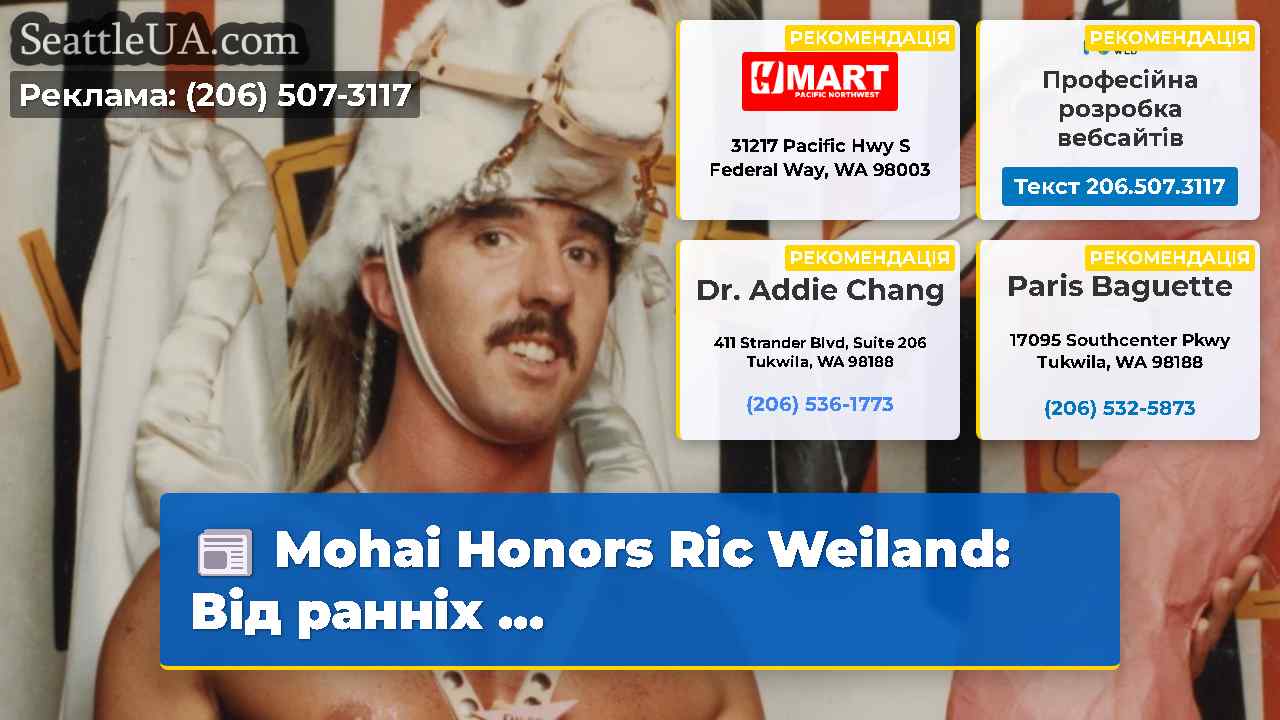 Mohai Honors Ric Weiland: Від ранніх ...