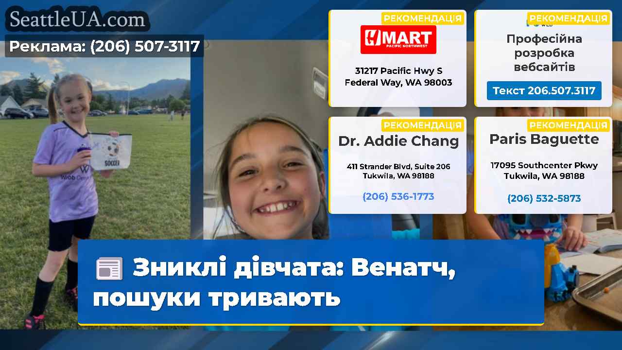 Зниклі дівчата: Венатч, пошуки тривають