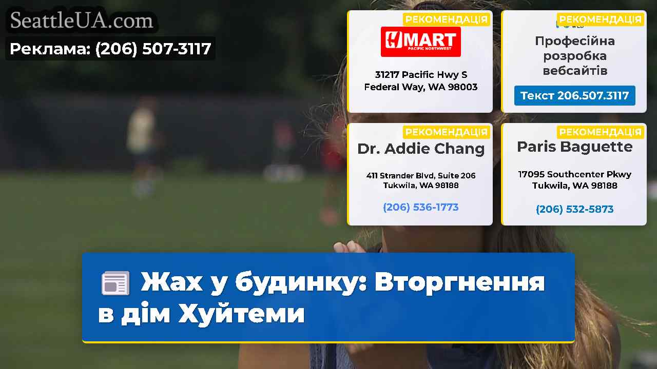 Жах у будинку Вторгнення в дім Хуйтеми