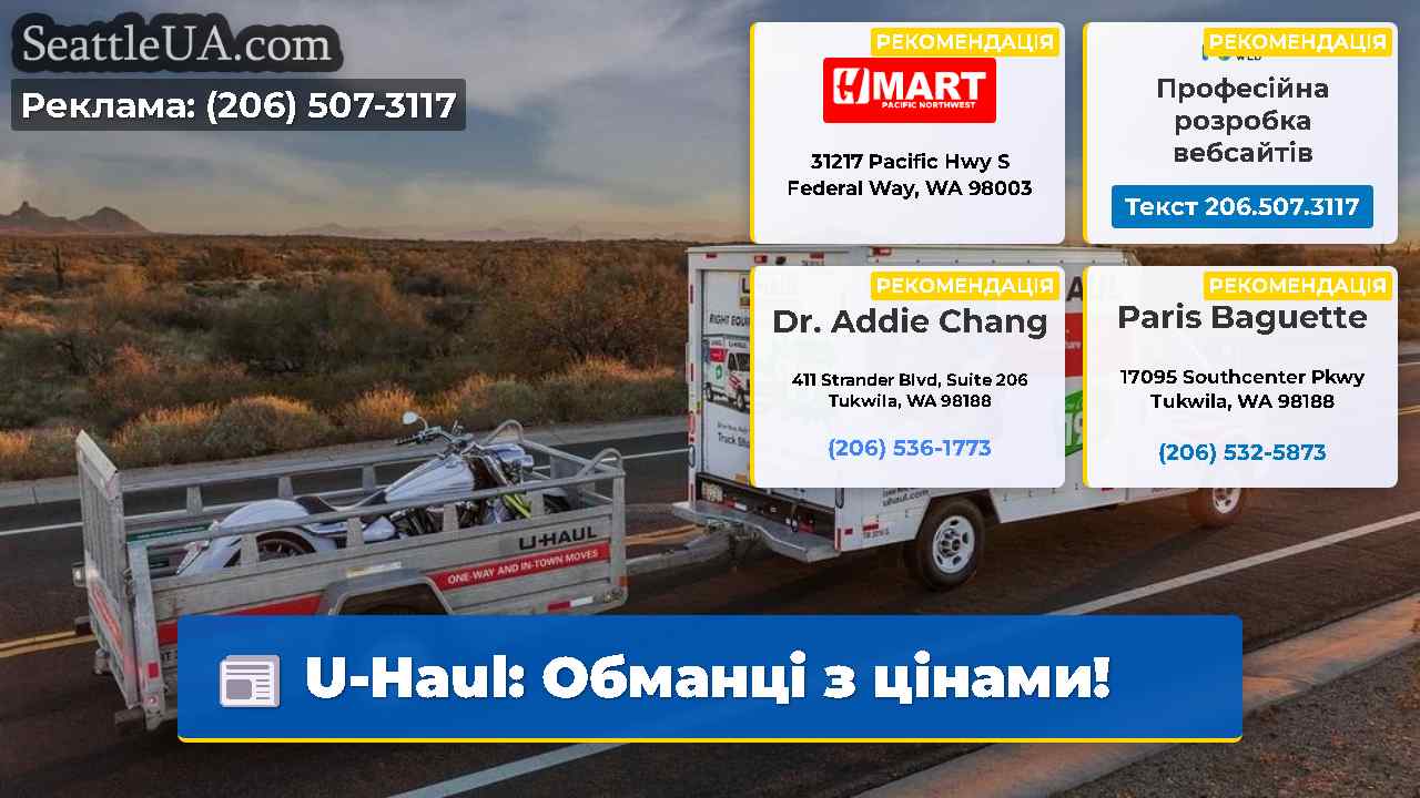 U-Haul Обманці з цінами!