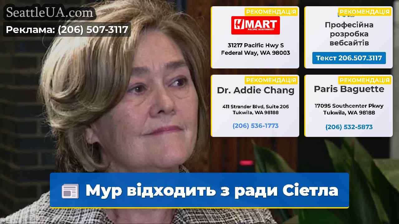 Мур відходить з ради Сіетла