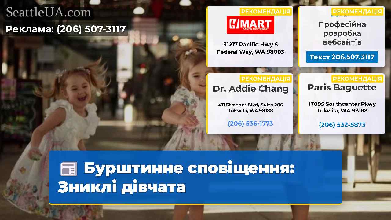 Бурштинне сповіщення Зниклі дівчата
