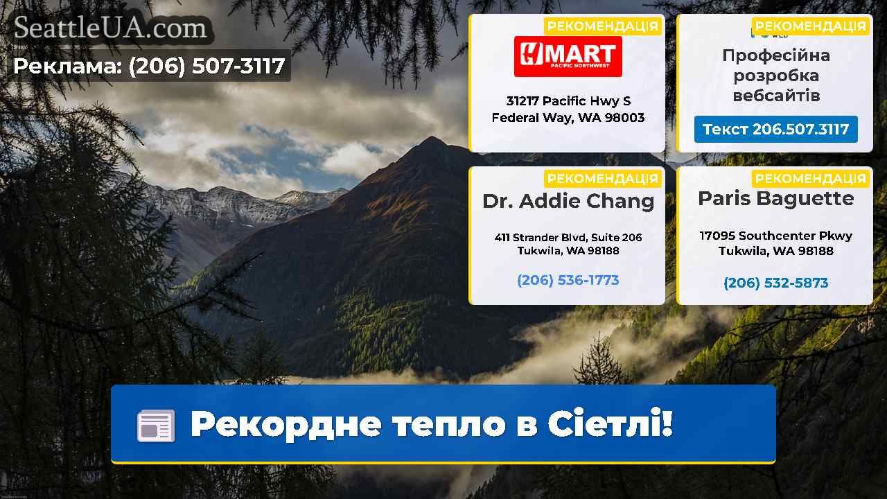 Рекордне тепло в Сіетлі!