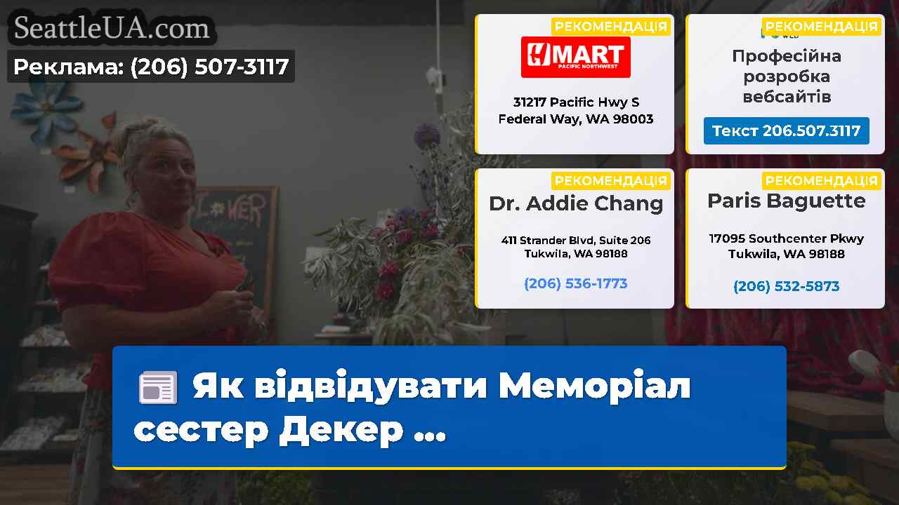 Як відвідувати Меморіал сестер Декер …