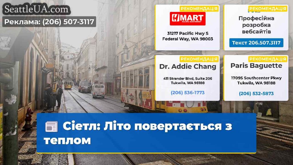 Сіетл: Літо повертається з теплом