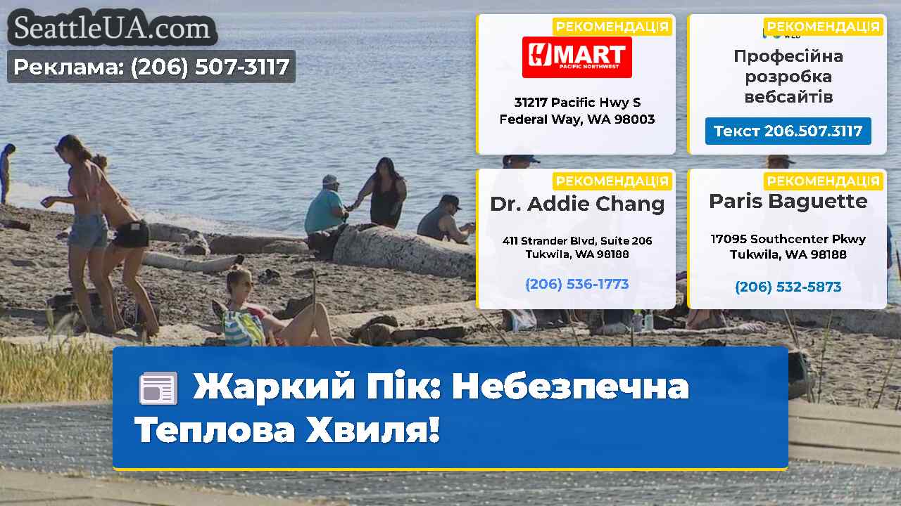 Жаркий Пік Небезпечна Теплова Хвиля!