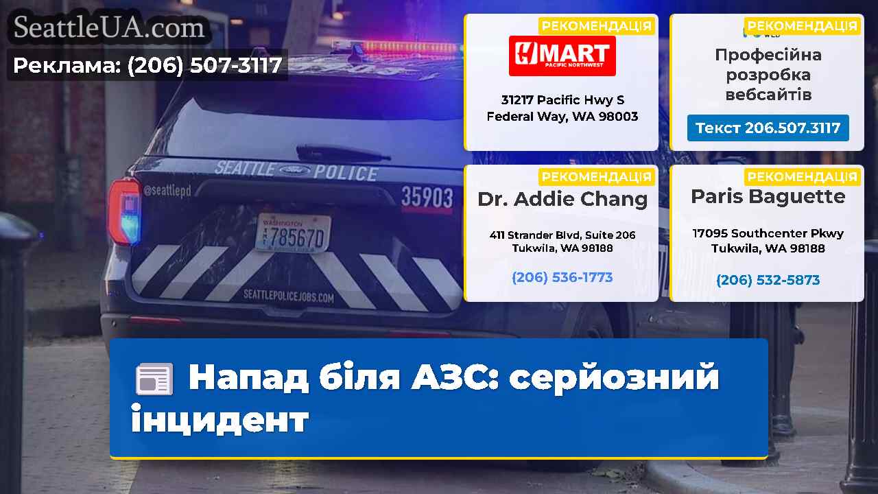 Напад біля АЗС серйозний інцидент