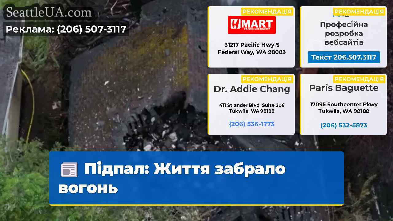 Підпал Життя забрало вогонь