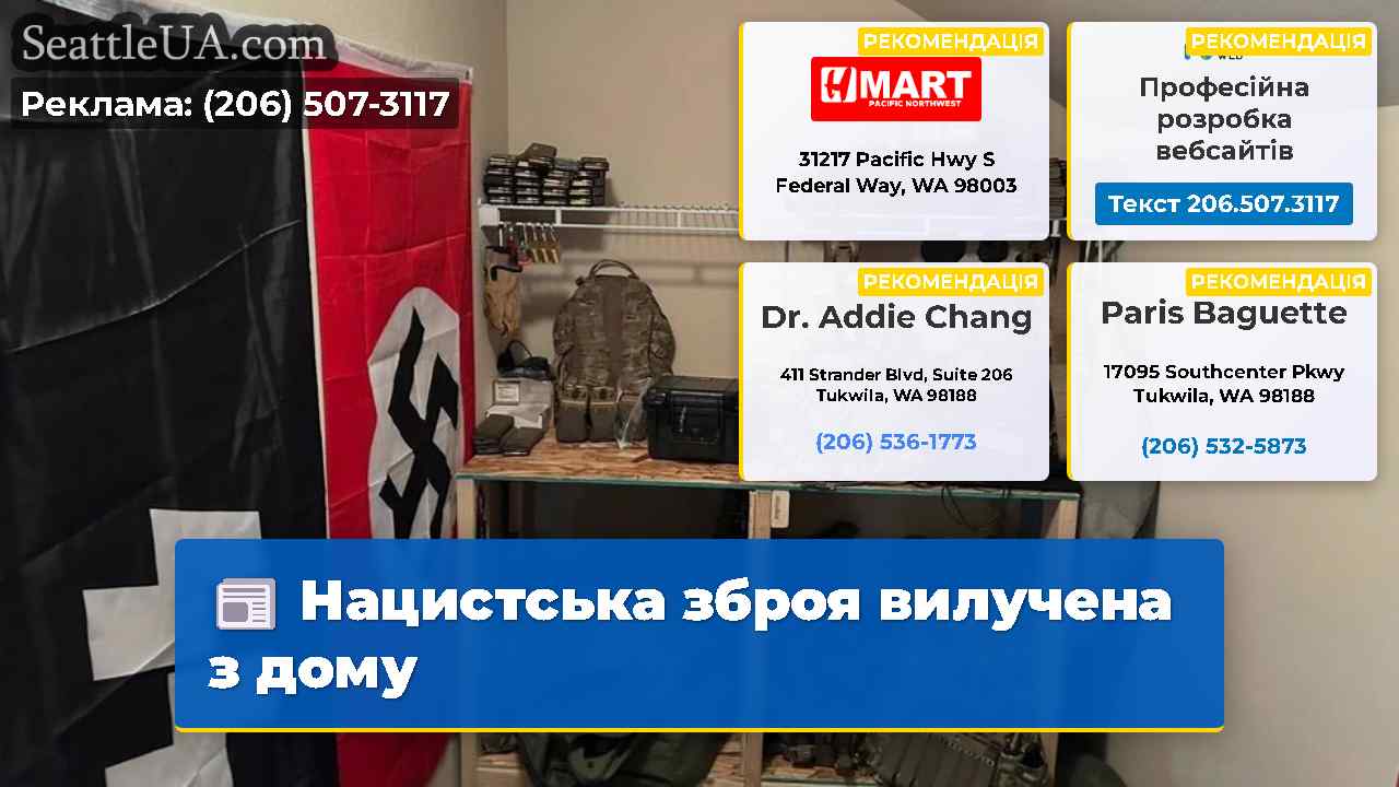 Нацистська зброя вилучена з дому