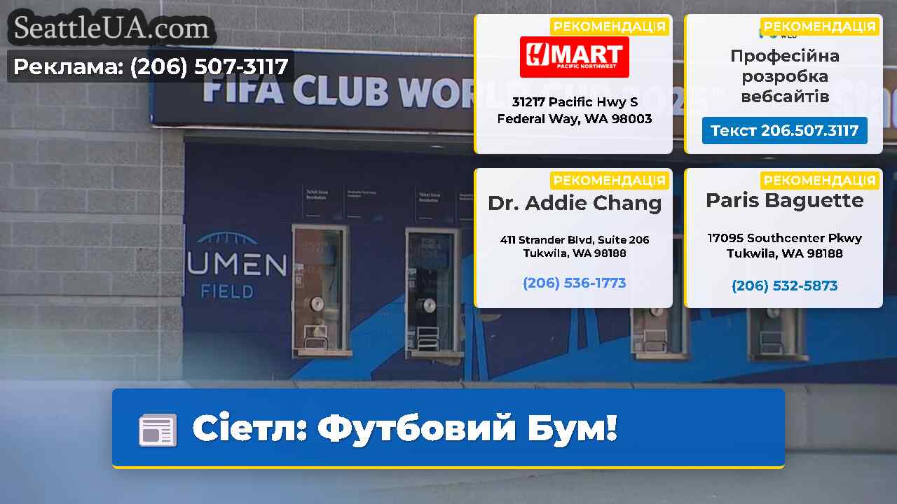 Сіетл Футбовий Бум!