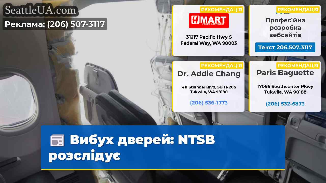 Вибух дверей NTSB розслідує
