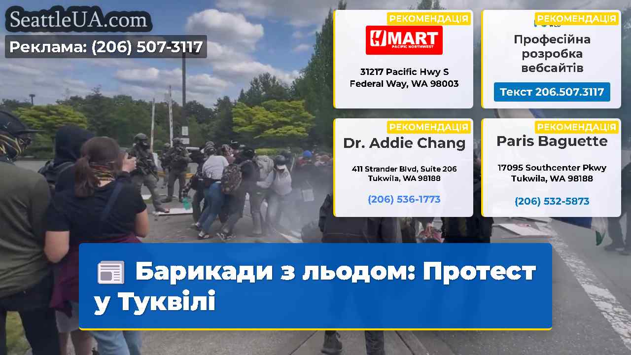 Барикади з льодом Протест у Туквілі