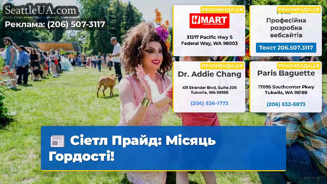 Сіетл Прайд Місяць Гордості!