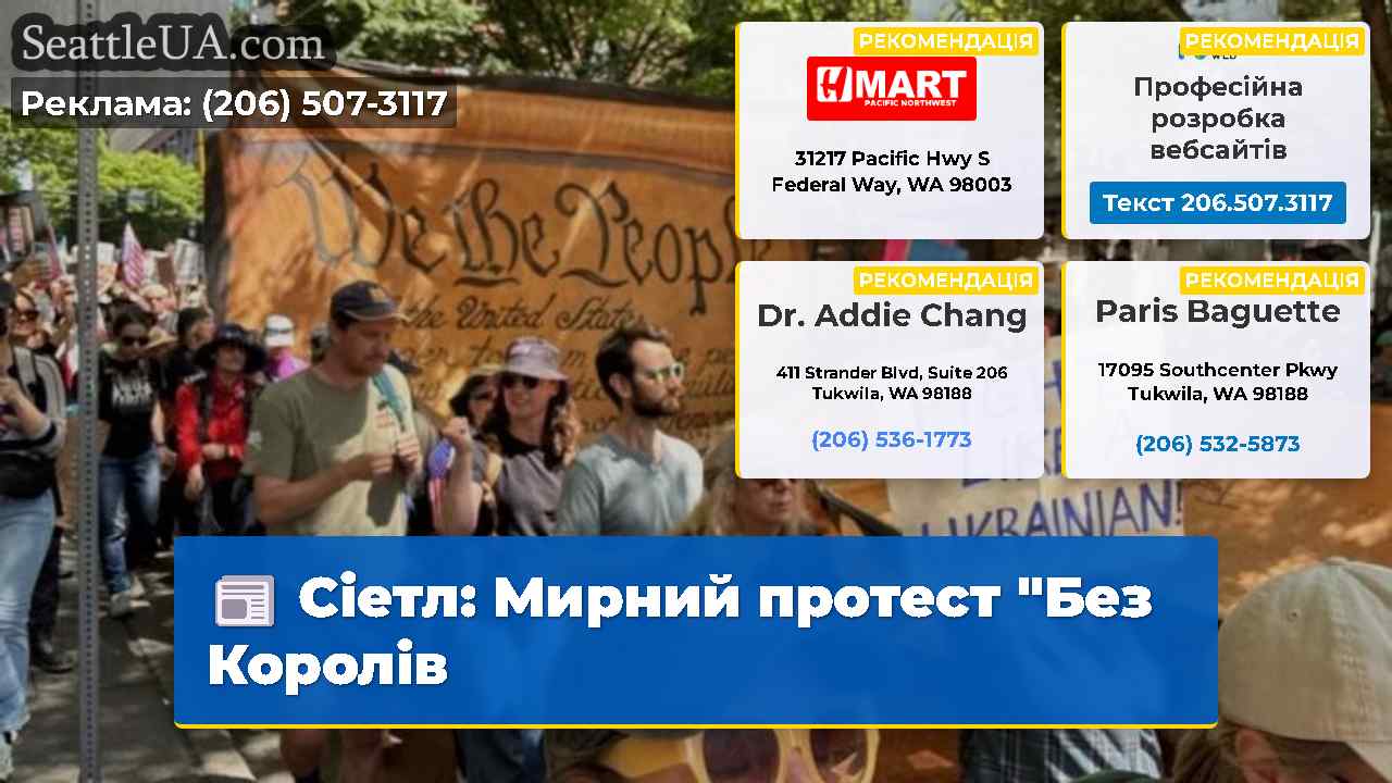 Сіетл Мирний протест “Без Королів