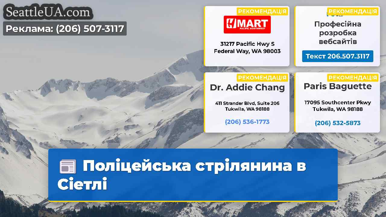 Поліцейська стрілянина в Сіетлі