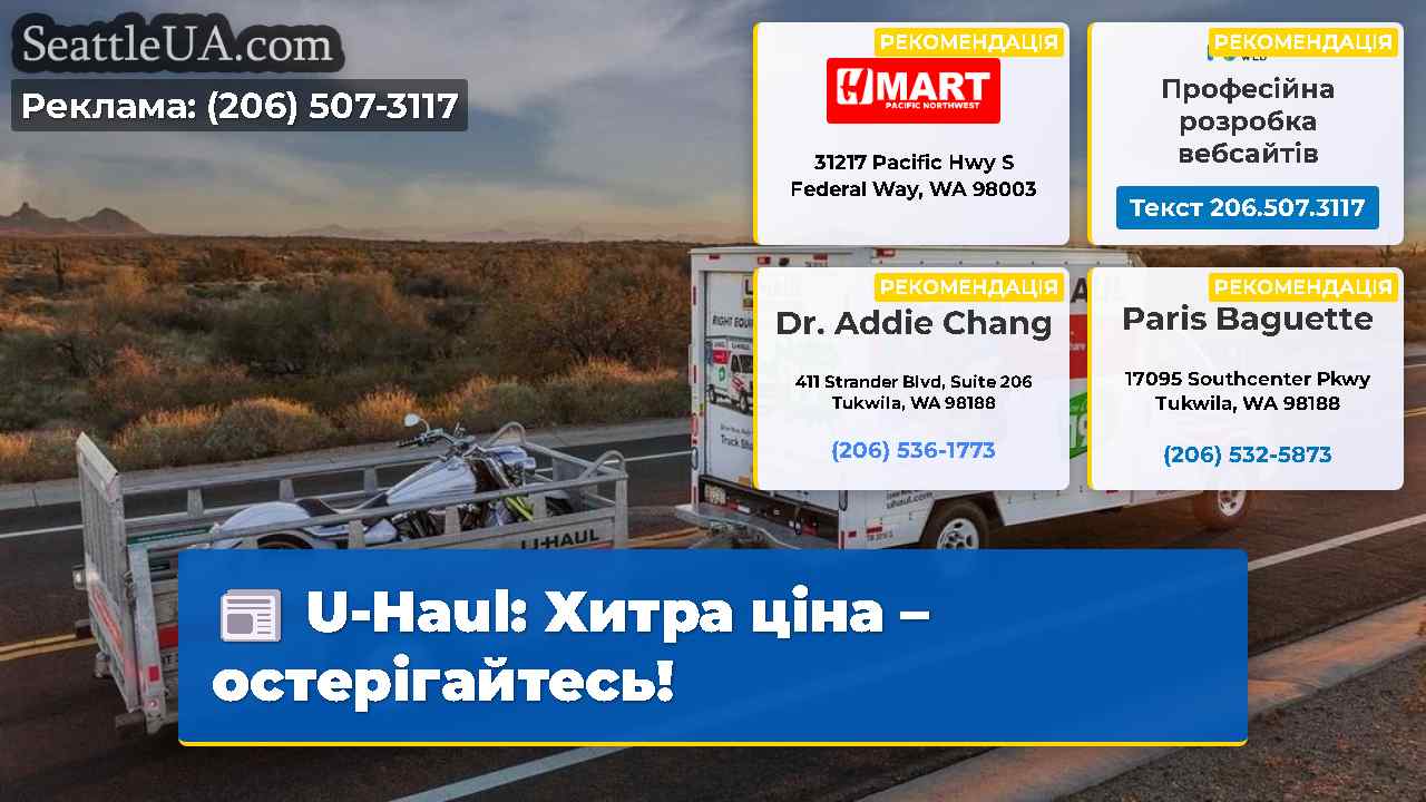 U-Haul Хитра ціна – остерігайтесь!