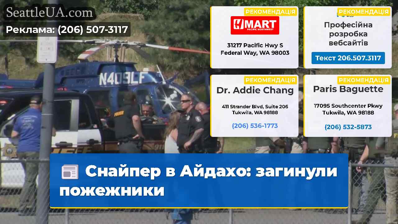 Снайпер в Айдахо: загинули пожежники