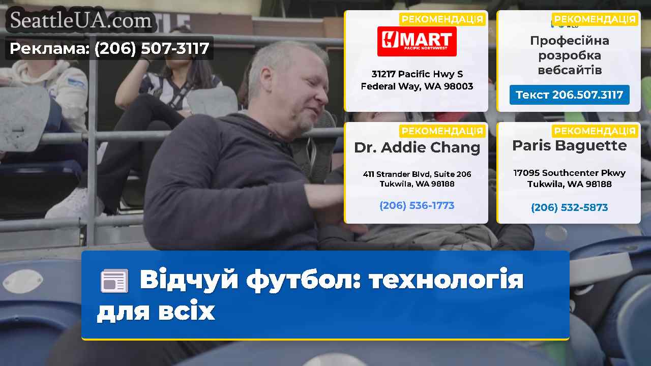 Відчуй футбол технологія для всіх