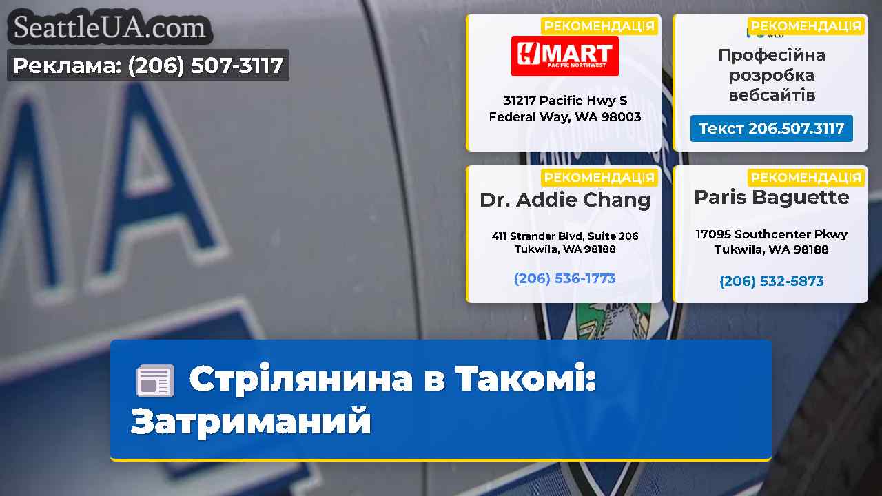 Стрілянина в Такомі Затриманий