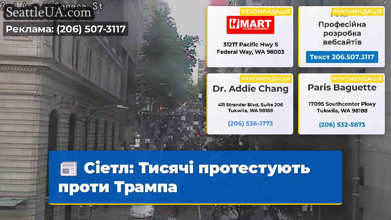 Сіетл Тисячі протестують проти Трампа