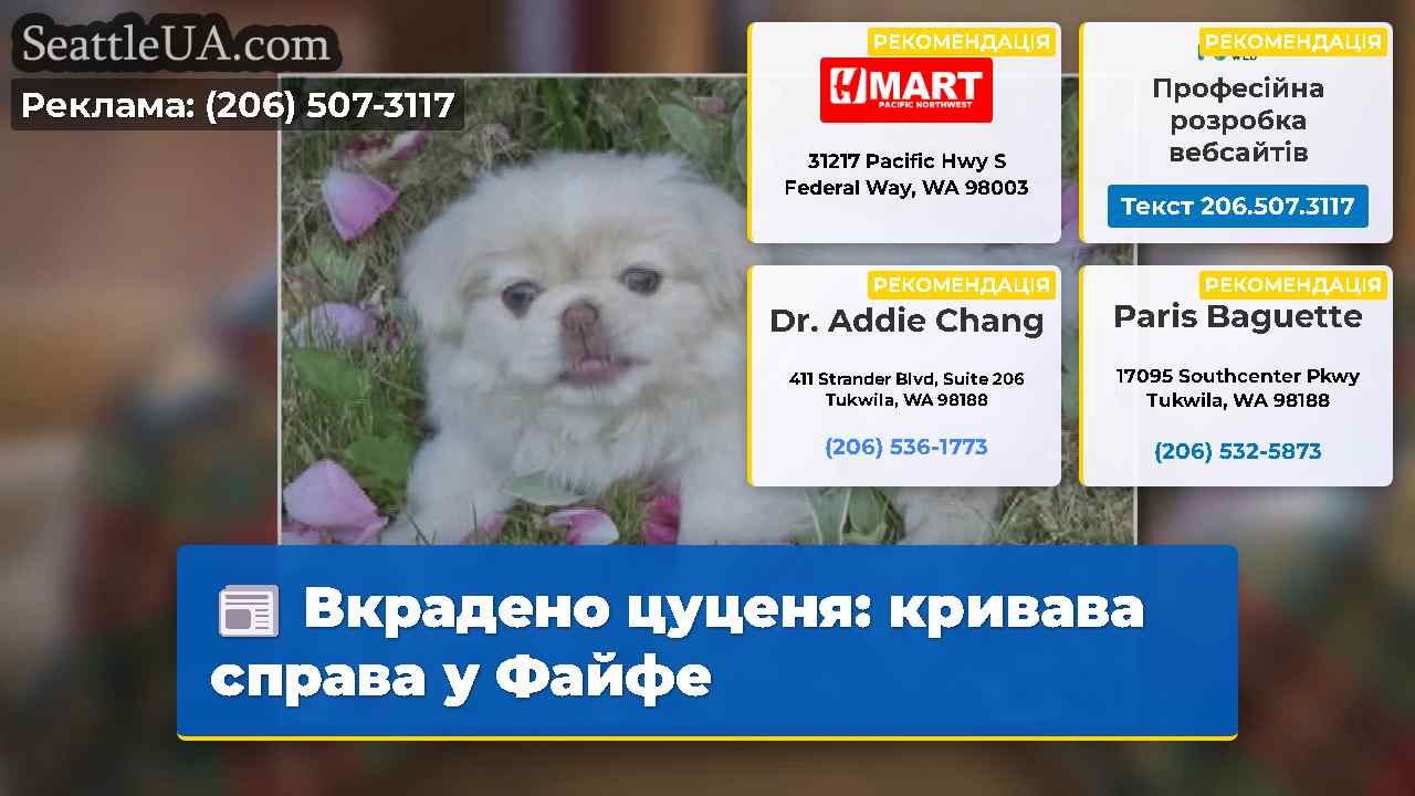 Вкрадено цуценя кривава справа у Файфе