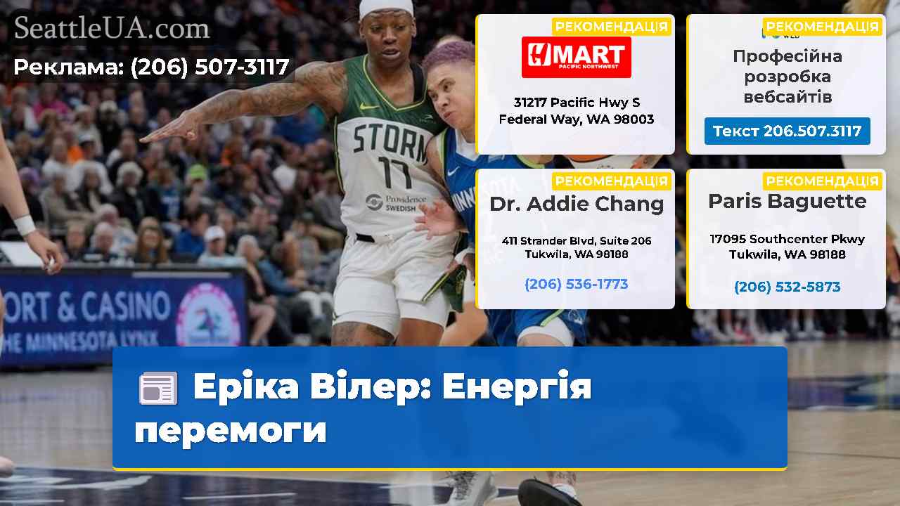 Еріка Вілер Енергія перемоги