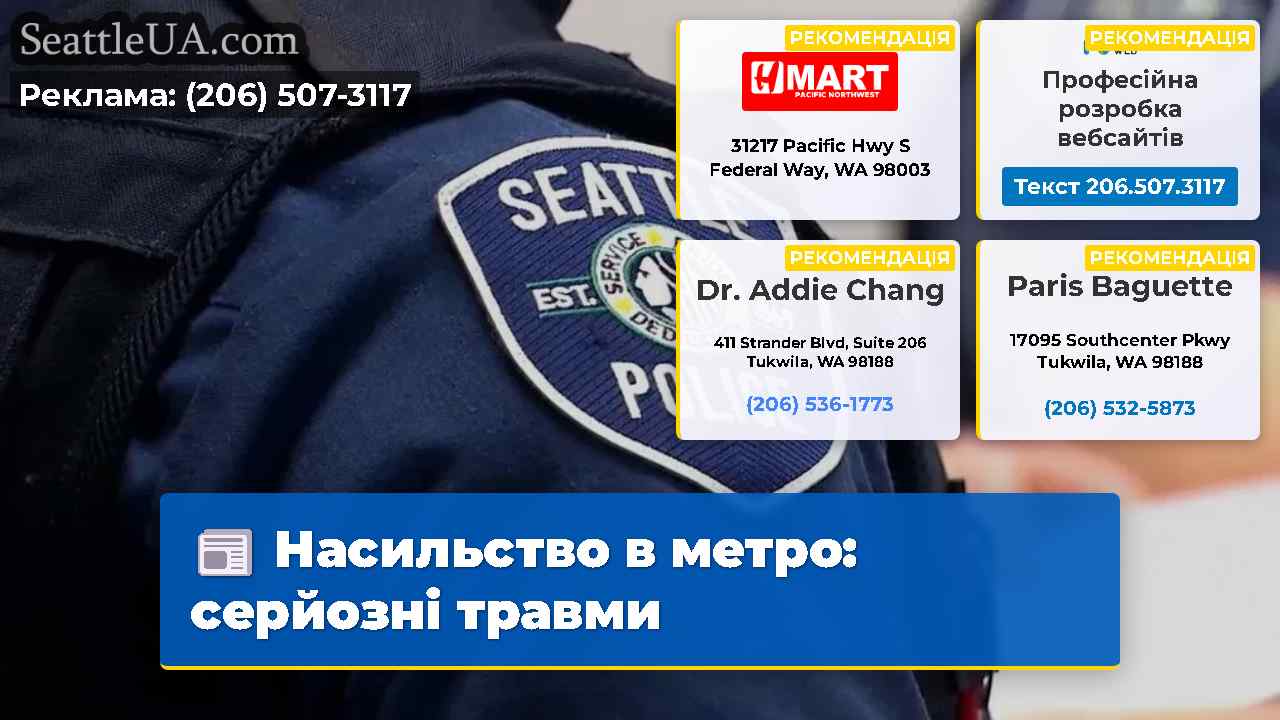 Насильство в метро серйозні травми