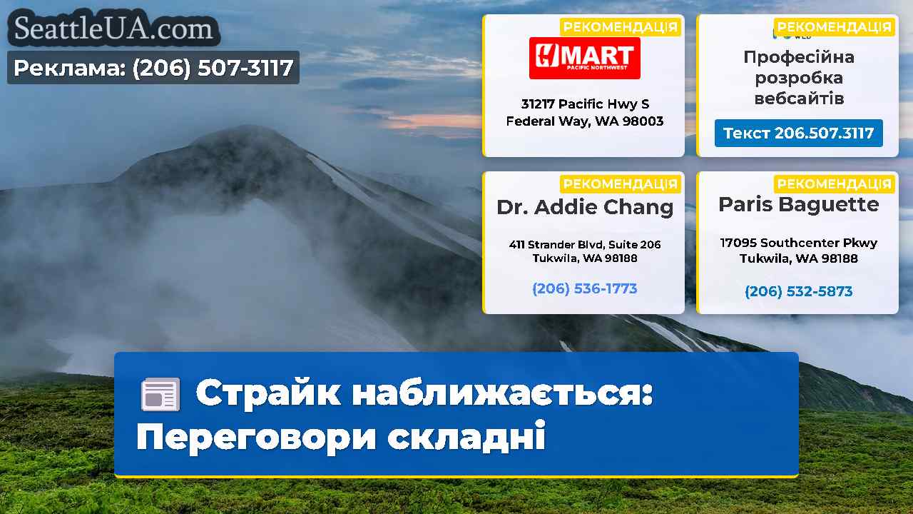 Страйк наближається Переговори складні