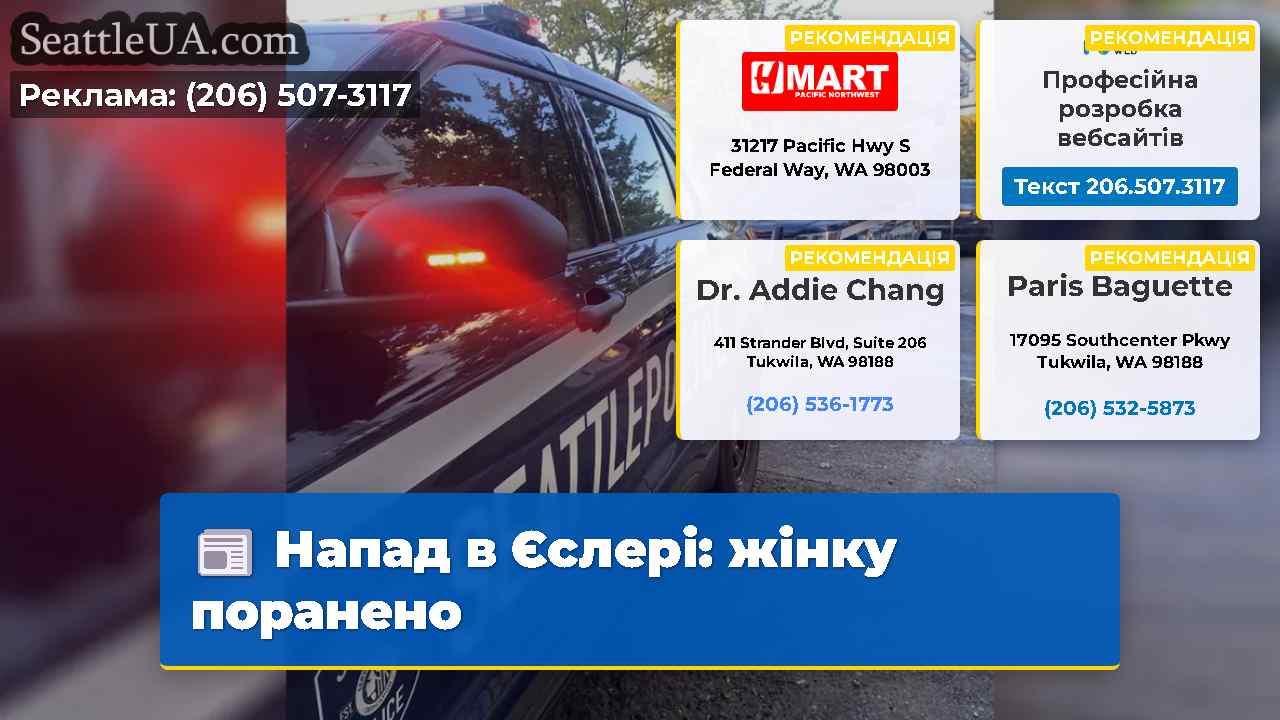 Напад в Єслері: жінку поранено