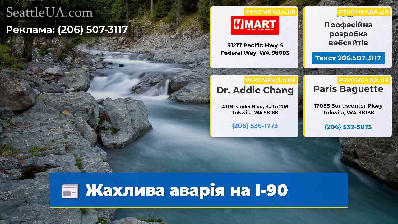 Жахлива аварія на I-90