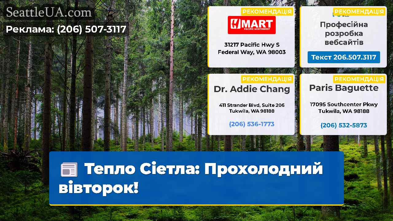 Тепло Сіетла: Прохолодний вівторок!