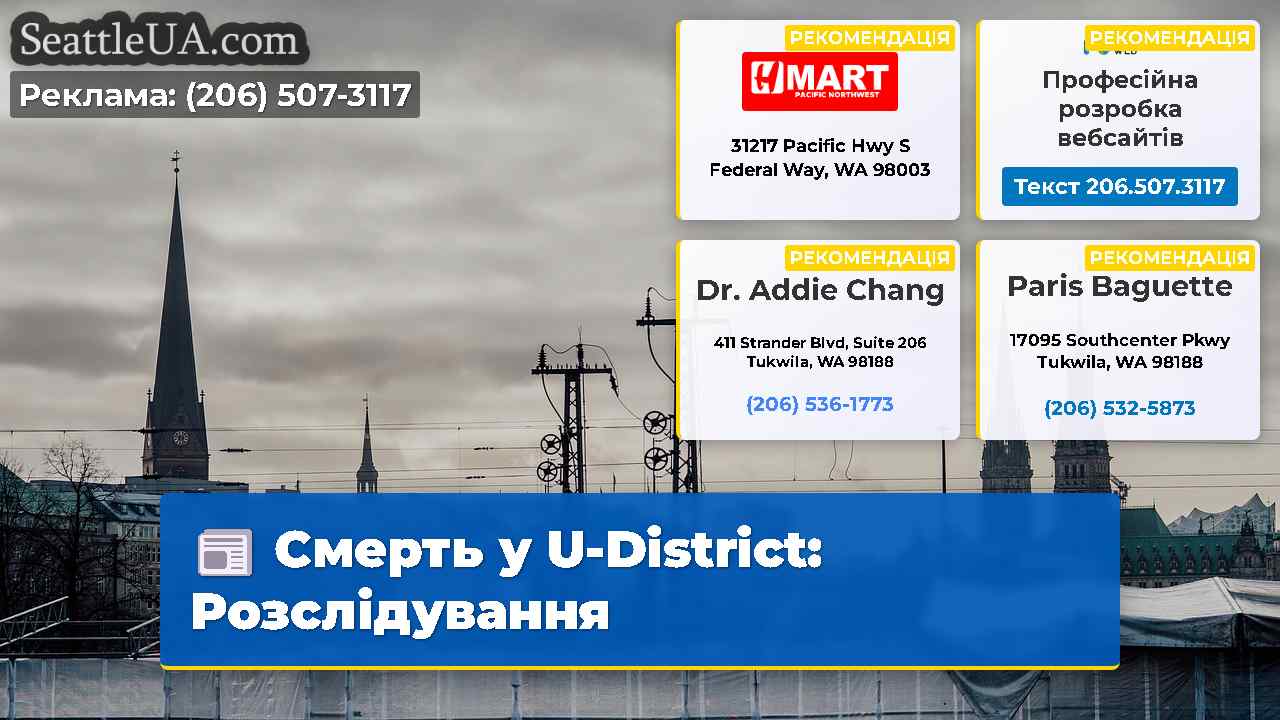 Смерть у U-District Розслідування