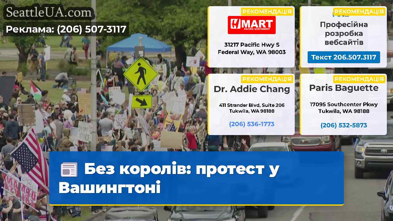Без королів протест у Вашингтоні