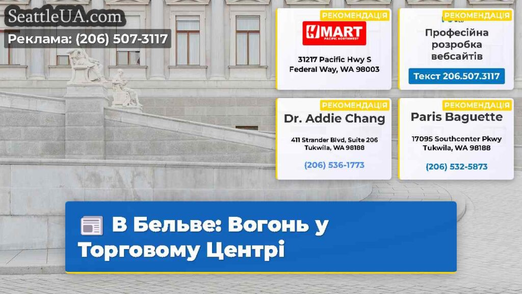 В Бельве: Вогонь у Торговому Центрі