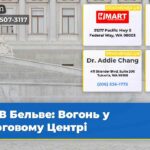 В Бельве Вогонь у Торговому Центрі