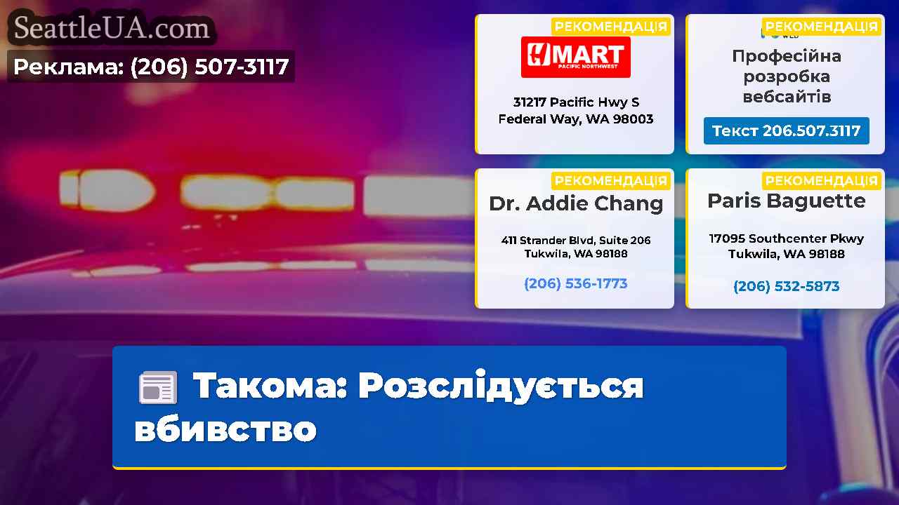 Такома: Розслідується вбивство